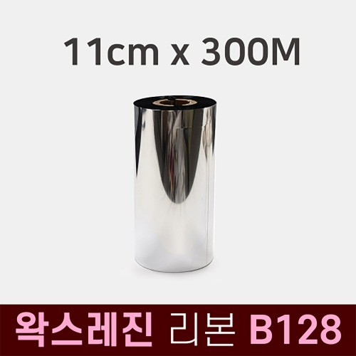 한국 Xprinter 라벨프린터 XP-T4501B 전용 왁스 레진 리본 B128 110x300M 아트지 유포지 패트지 코팅라벨